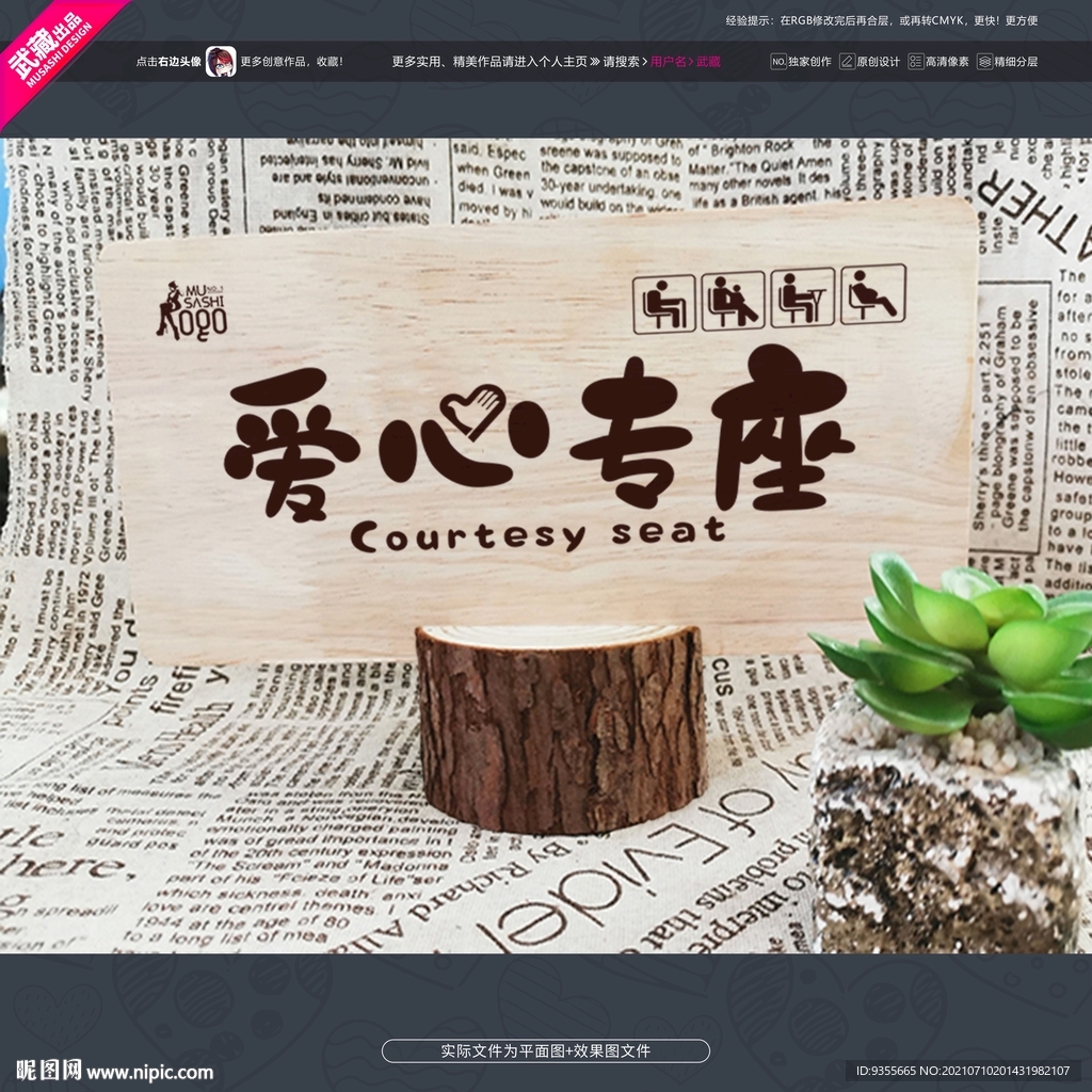 爱心专座