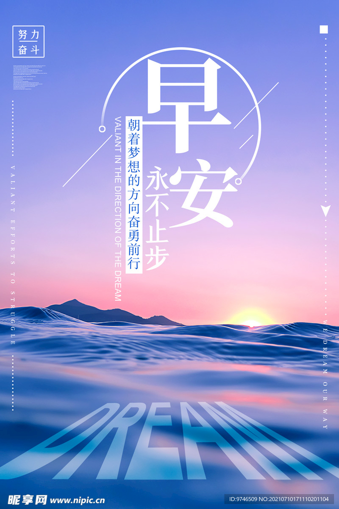 早安手机海报 