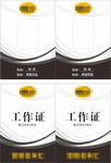 工作证
