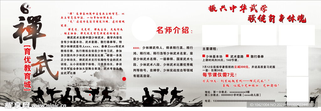 武术培训班