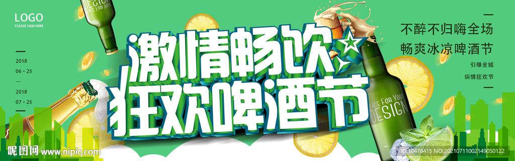 狂欢啤酒节Banner