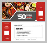 火锅优惠券