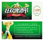 狂欢啤酒节入场券