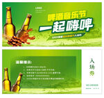 啤酒音乐节优惠券