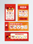 卡通版消防栓使用方法宣传画