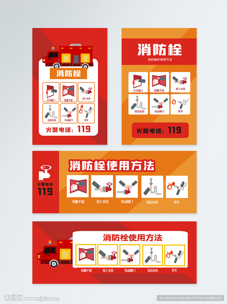 卡通版消防栓使用方法宣传画