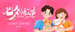 七夕情人节banner