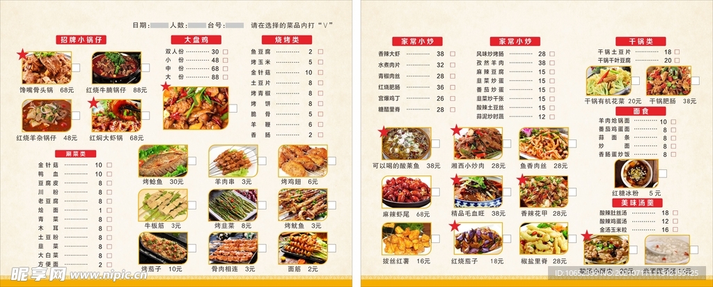 小吃店菜单
