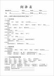 问诊表表格