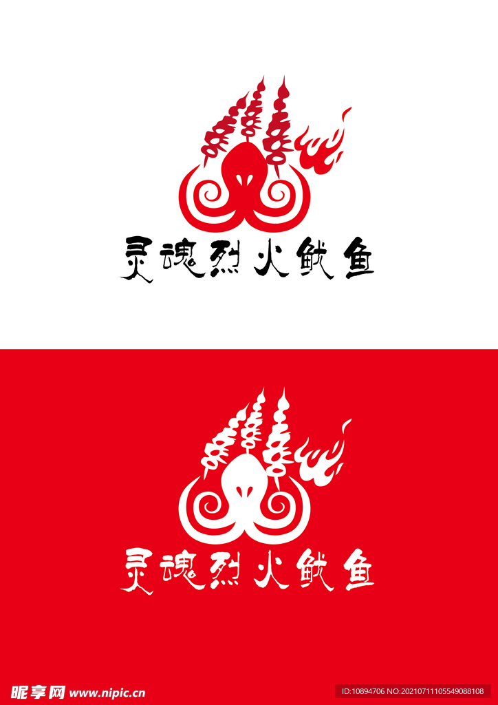 烧烤标识设计