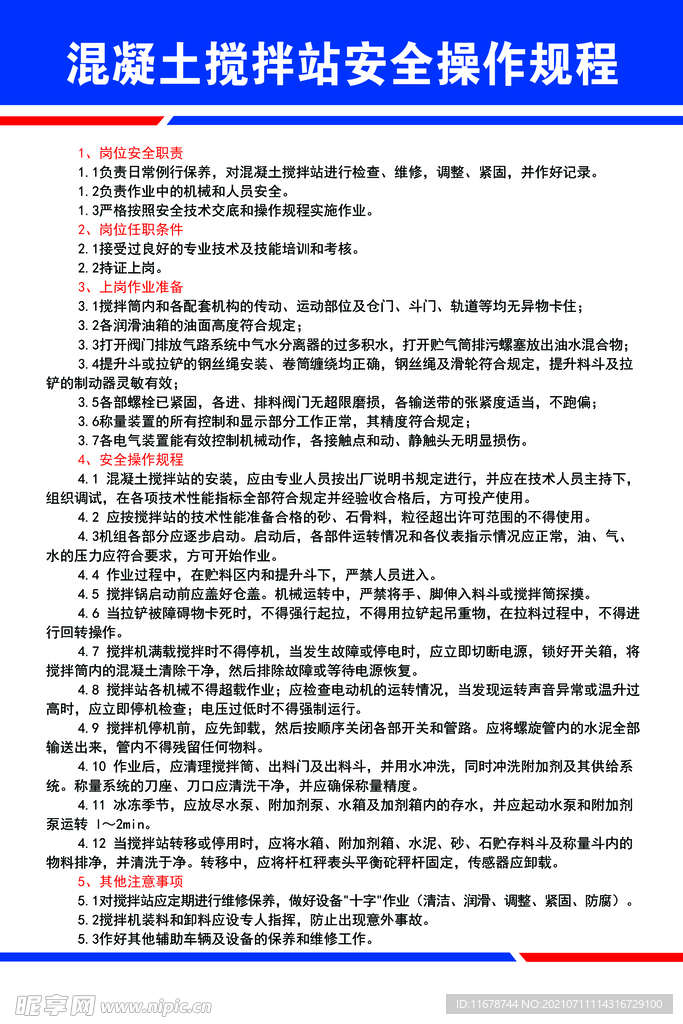 混凝土操作规程