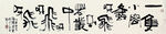 赖云书法