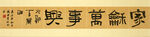赖云书法