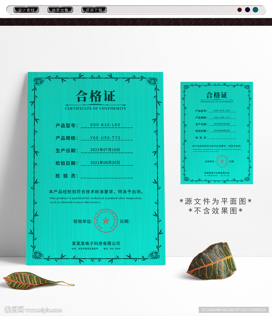 合格证