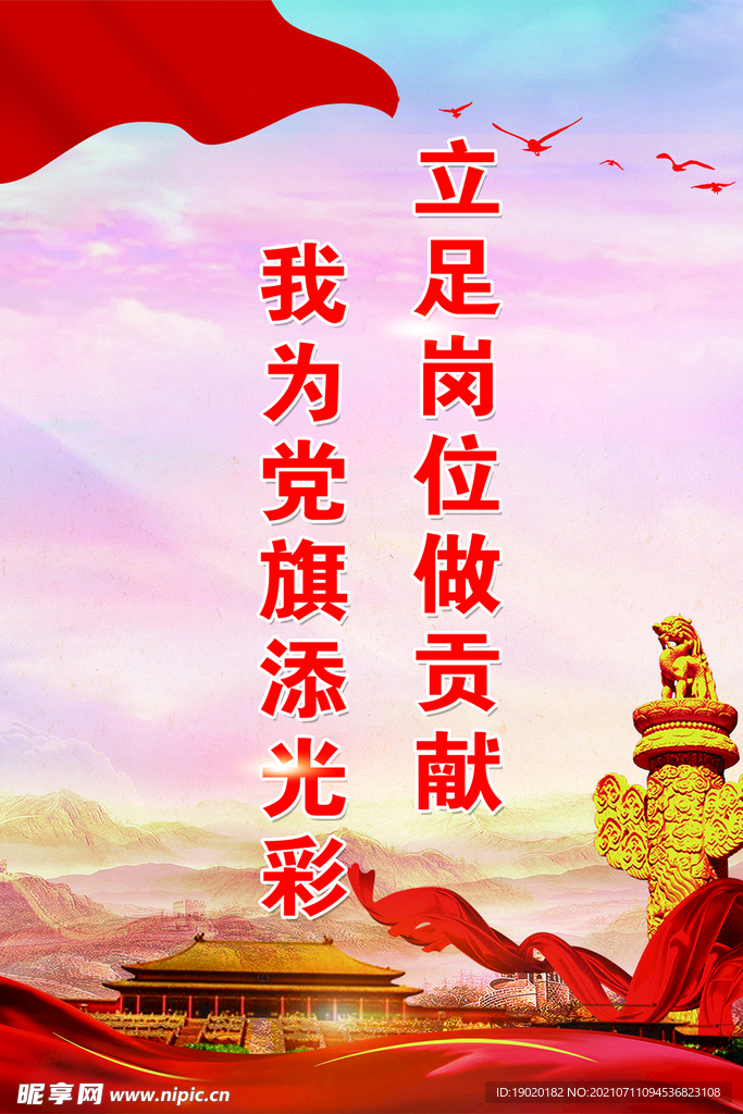 党建背景