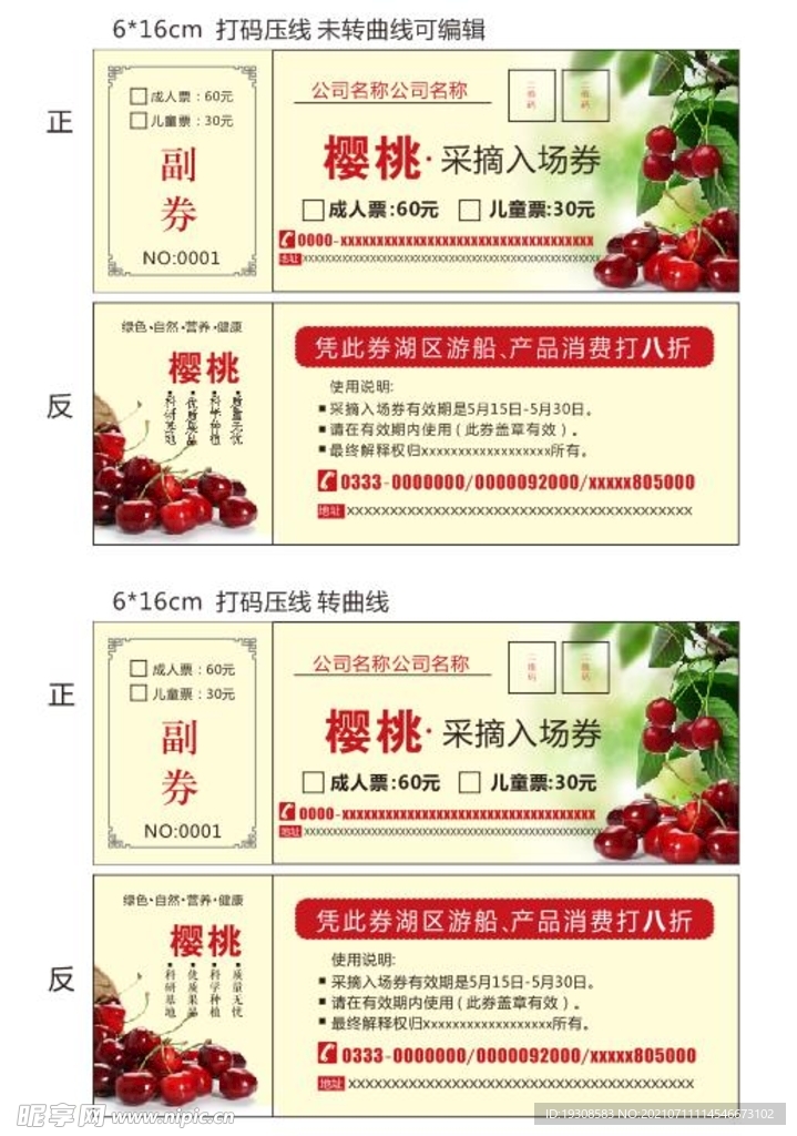 入场券