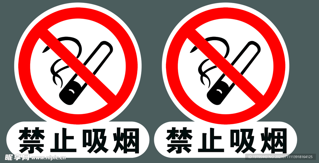禁止吸烟
