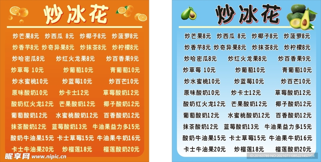 炒冰花 冷饮 饮品