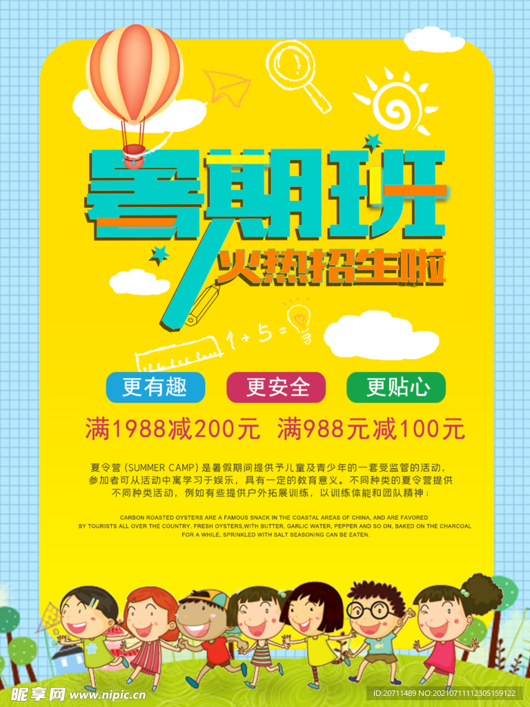 暑期班开课海报