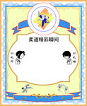 柔道公示栏