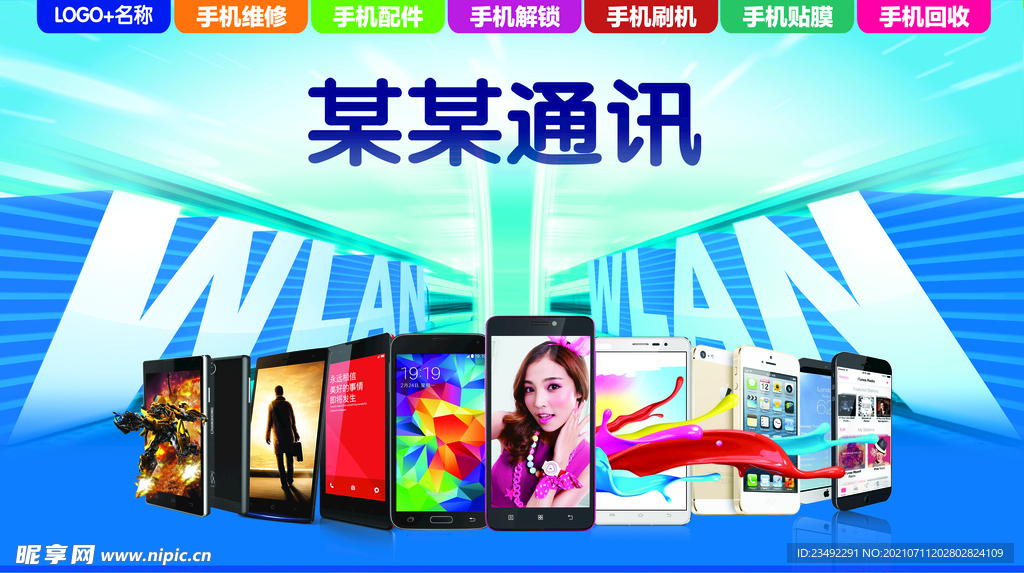 手机通讯海报