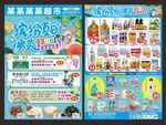 缤纷夏日