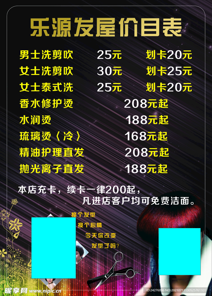 美发价格表