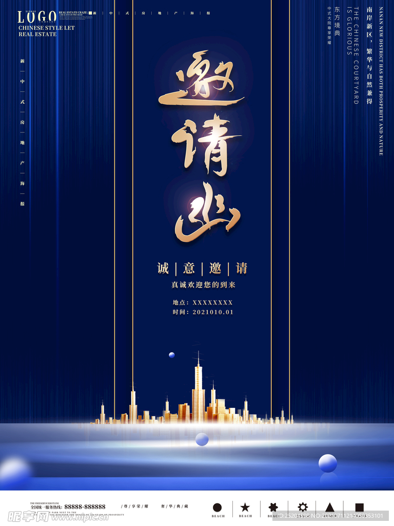 邀请函