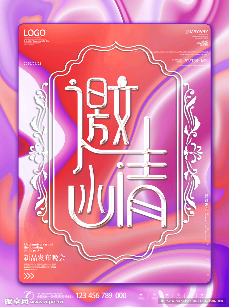 邀请函