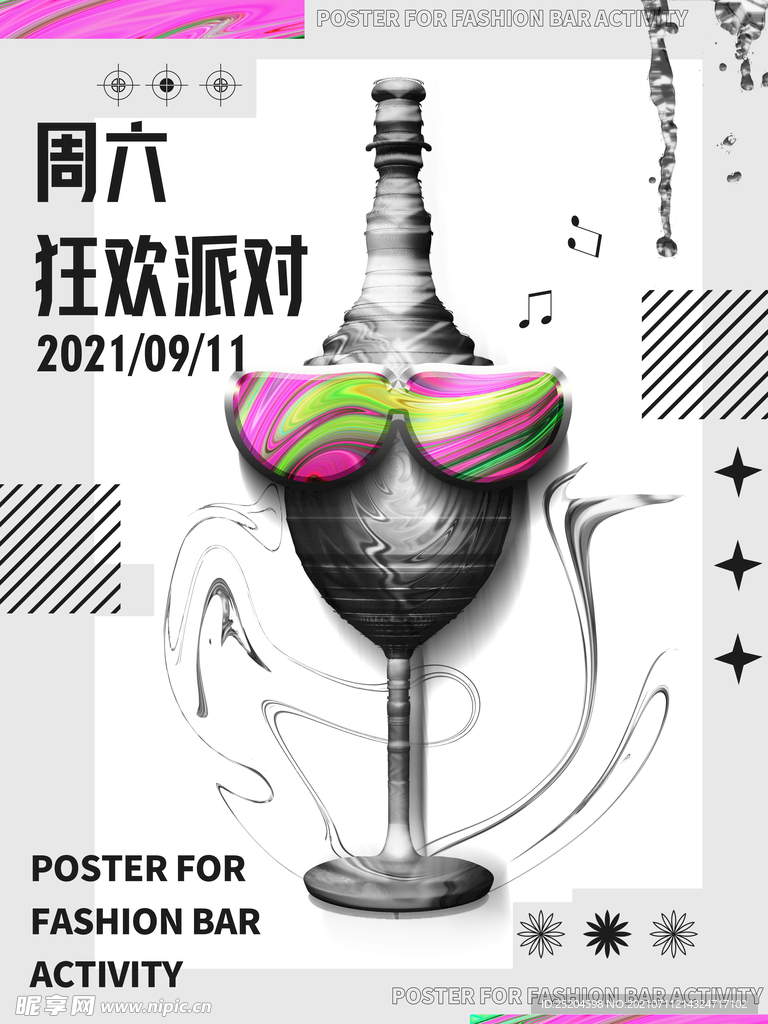 周六狂欢派对