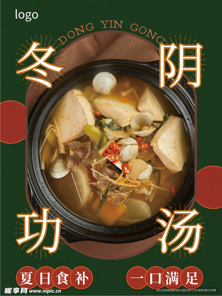 冬阴功汤