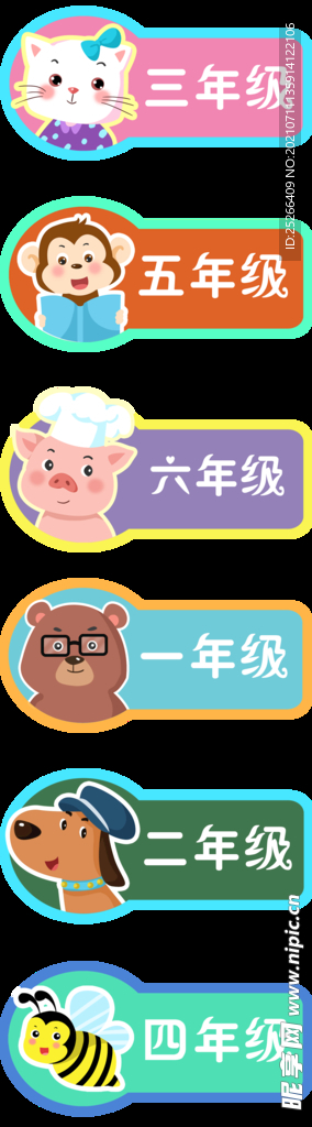 教室门牌
