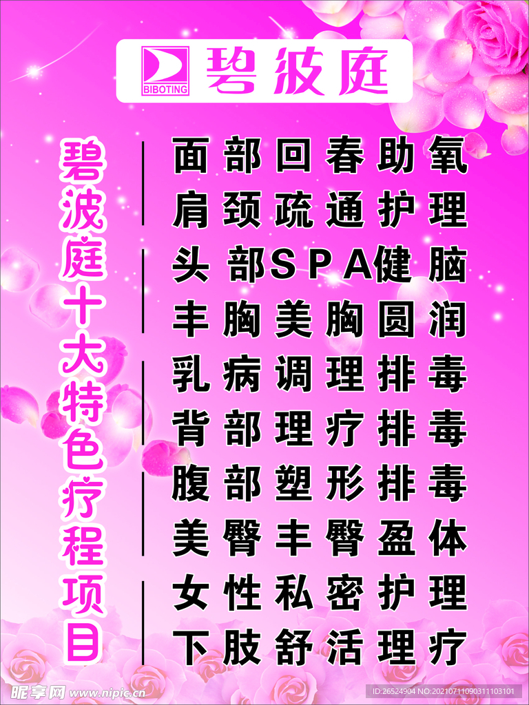 碧波庭十大特色疗程项目