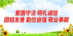 明礼诚信 团结友善