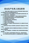 安全生产负责人岗位职责