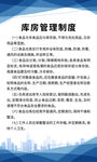 库房管理制度