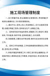 施工现场管理制度