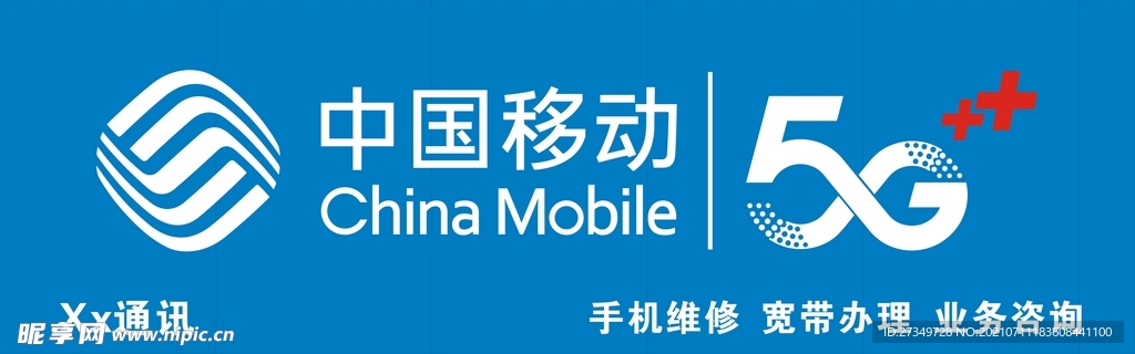 中国移动