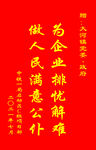 锦旗