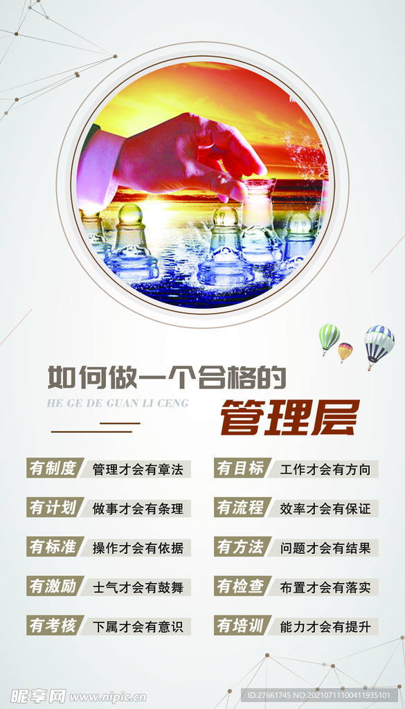 合格的管理层