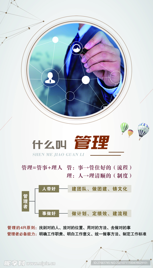 什么叫管理