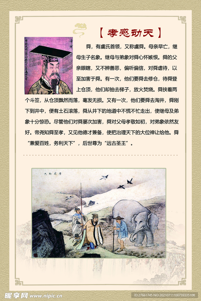 孝感动天