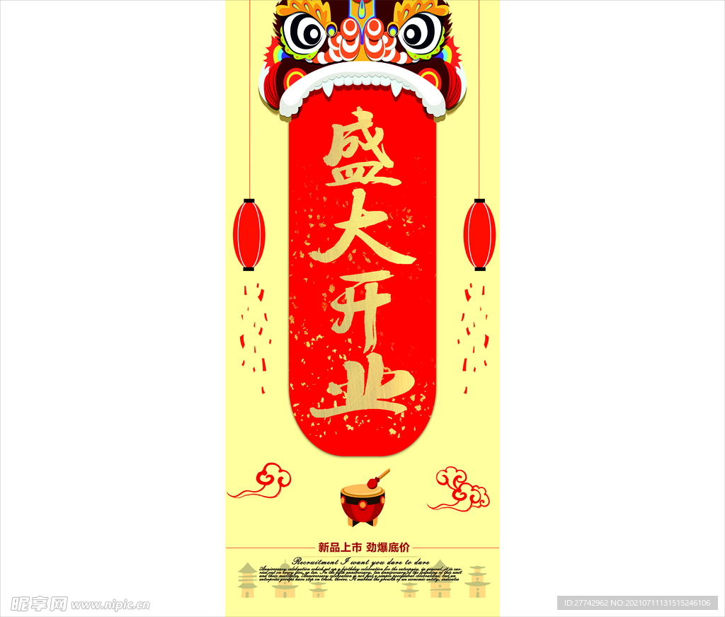 盛大开业