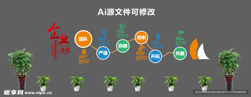 企业文化