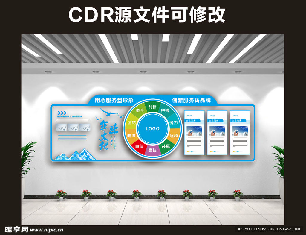 企业文化墙