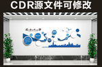 企业文化墙