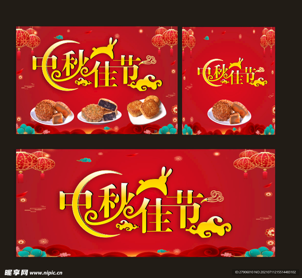 中秋海报