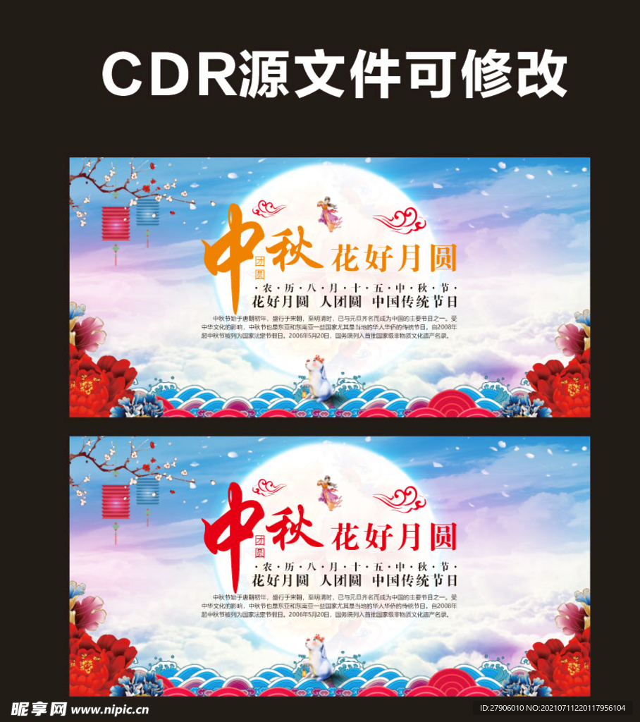中秋海报