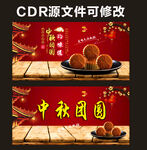 中秋海报