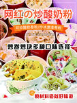 炒酸奶